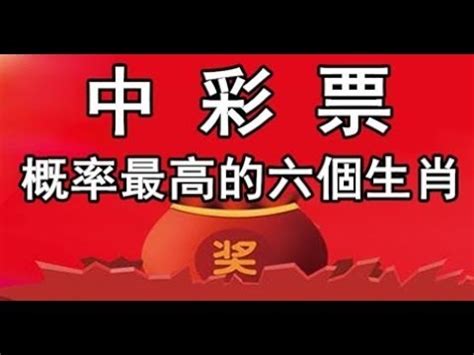 中彩票的命